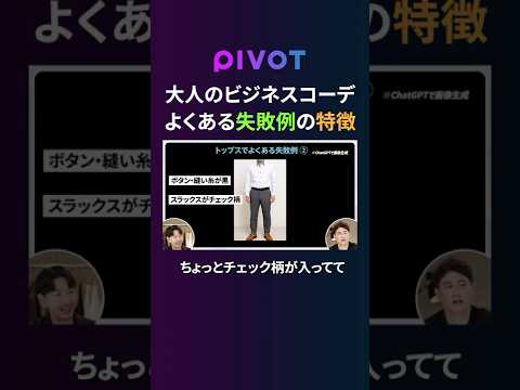 スタイリストが語るビジネスコーデの失敗例とは pivot ピボット ビジネス スーツスタイル 社会人 サムネイル