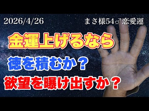 【手相】欲は金運を遠ざける！？これ知っとけ！ 手相  手相占い  占い  金運 サムネイル