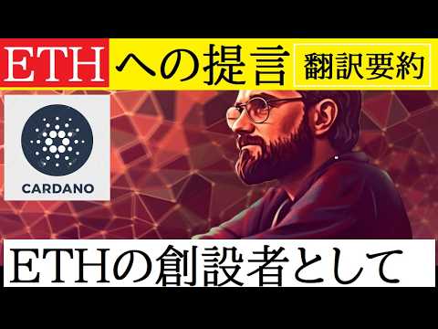 【中堅投資家】チャールズホスキンソン語る「ETHの問題点と解決策」（翻訳要約） サムネイル
