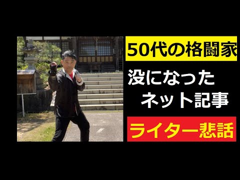 【中堅投資家】物書きの世界も厳しい！「あるライターの苦闘」 サムネイル