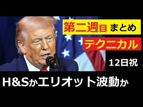 【中堅投資家】FX：第二週目まとめ「テクニカル勝利の法則」 サムネイル