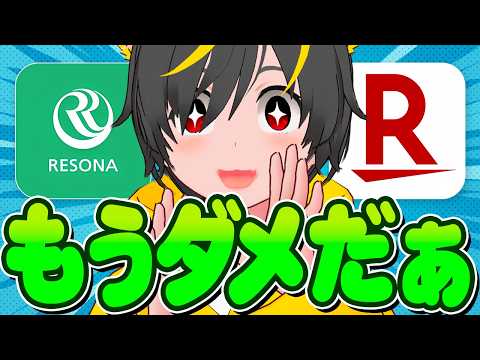 😁😁【ズコーw】楽天山分け8円🤣りそな500円＆エアウォレ430円を即回収せよ！🏃‍♂️🥁ポイ活投資おすすめ 楽天証券… サムネイル