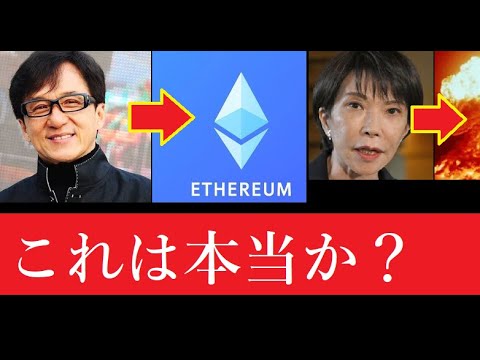 【隠居Vlog】日本核武装・ジャッキーチェンとETH サムネイル