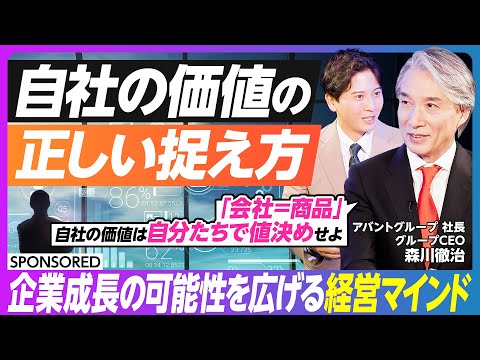 【自社の価値の正しい捉え方】会社を「値決め」できれば経営が楽しくなる/経営者必携のマインドセット/会社は商品である/経… サムネイル