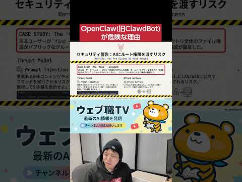 インフルエンサーが勧めるOpenClaw(旧ClawdBot)は使うな！【OpenClawが危険な理由】 サムネイル