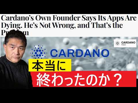 【中堅投資家】カルダノADA消滅か、一転突破か（翻訳要約） サムネイル