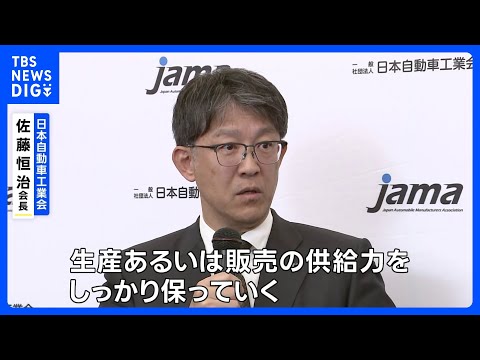 トヨタ・佐藤社長　国際情勢変化に“供給力保つ取り組みを”｜TBS NEWS DIG サムネイル