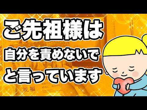 【ご先祖様から緊急メッセージ】今のあなたにどうしても伝えたいことがあります|この先に待つ嬉しい未来【タロット占い】