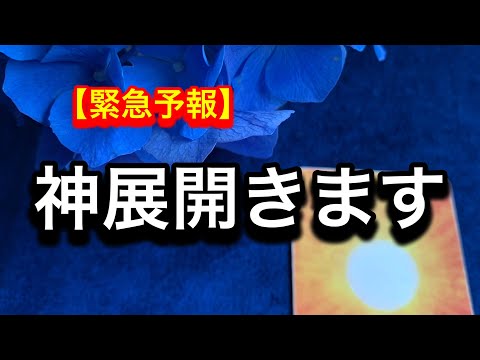 【まさに今❗️神展開が来る方へ🏇伝えたいメッセージ💌】グランタブローで視るルノルマン占い🩷ガッツリ読み解きます サムネイル