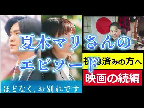 【中堅投資家】映画「ほどなくお別れです」視聴済みの方向けレビュー サムネイル