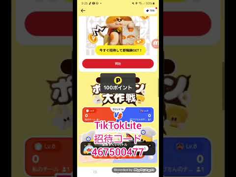 TikTokLiteの裏技やポイントを増やす方法やお得なイベントなどがありましたらぜひコメント欄にお書きください。招待… サムネイル