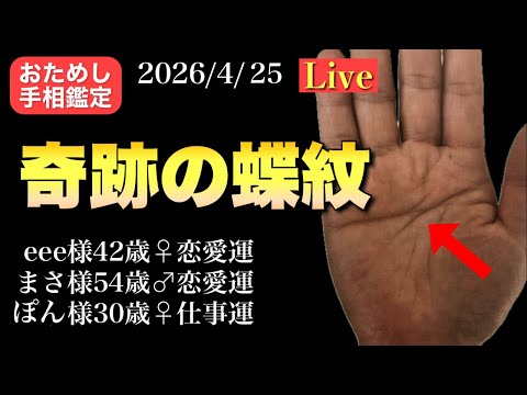 【金運爆上げ】狐の手相鑑定師GON がライブ配信中！ サムネイル