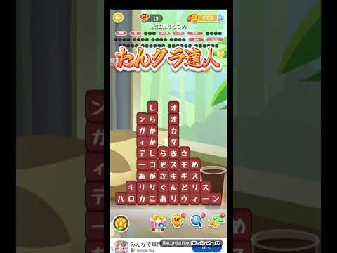ポイ活日記・たんクラレベル8718Lv8718ステージ8718攻略クリア