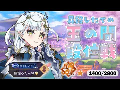 【雀魂】朝活段位戦！n回目の玉の間🔥【龍惺ろたん/生ろたん】 サムネイル