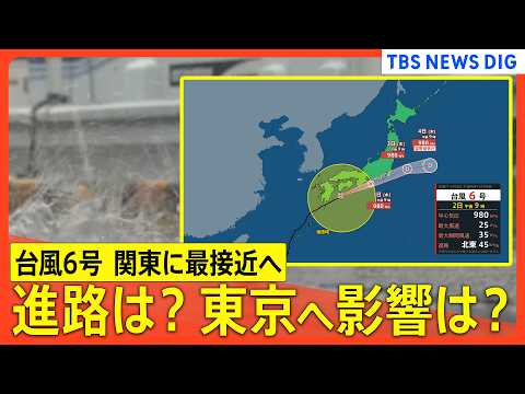 【台風6号 最新情報】全国初「レベル4大雨危険警報」発表/東京など関東への影響は？/最新の進路予想は/電車・空の便や交… サムネイル