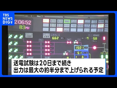 柏崎刈羽原発で発電された電気が14年ぶりに首都圏へ　送電試験｜TBS NEWS DIG