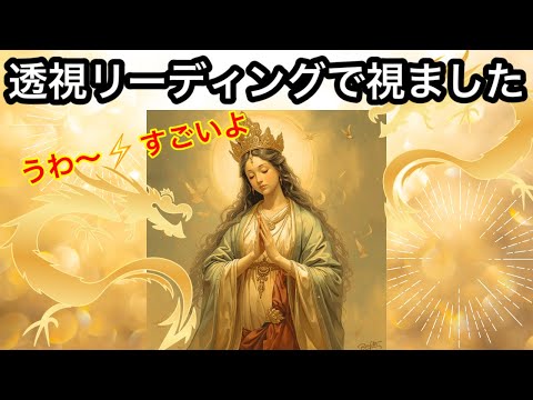 【今✨目に止まった方へ🌳】テーマを決めずに✨透視リーディングしたら❤️ものすごい事になりました⭐️ガッツリ読み解きます サムネイル