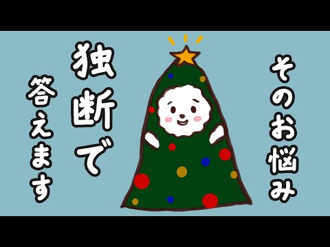 メリークリスマス🎄✨ サムネイル
