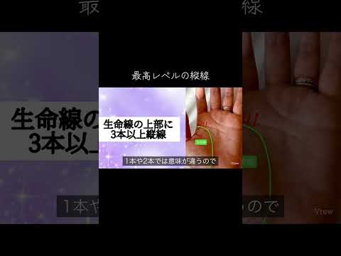 縦線もいろいろな場所に現れます。 今日から開運 手相 占い 手相占い サムネイル