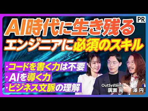 【AI時代のエンジニア生存戦略】AI駆動開発の実力/開発者のスキルセット/開発運用プラットフォームの価値/3Sの重要性… サムネイル