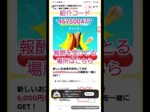 TikTokLiteの報酬の確認方法、場所、3000円の報酬を【紹介コード：467500477】もしくはＱＲコードから… サムネイル