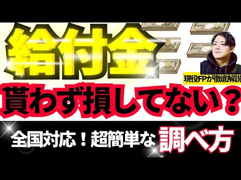 【無料】自分が貰える給付金はZaimで全て一撃でわかる。調べ方完全解説！わたしの給付金 サムネイル