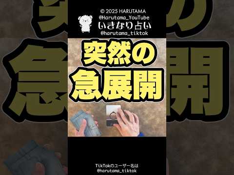 突然あなたに起こる急展開を占います　占い ルノルマンカード　急展開 サムネイル