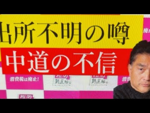 【中堅投資家】中道ってどうなの？公明党支持者と立憲民主党支持者の部屋 サムネイル