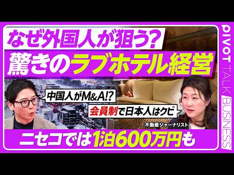 【買われる日本】中国人富裕層の不動産買収スキーム/登記隠しの法人M&A/1泊700万ニセコに集う超富裕層/次のニセコは… サムネイル