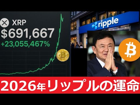 【中堅投資家】XRPリップル急騰と洗脳 サムネイル