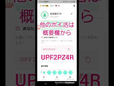 【招待コード：UPF2PZ4R】もふポの招待コード確認方法 サムネイル