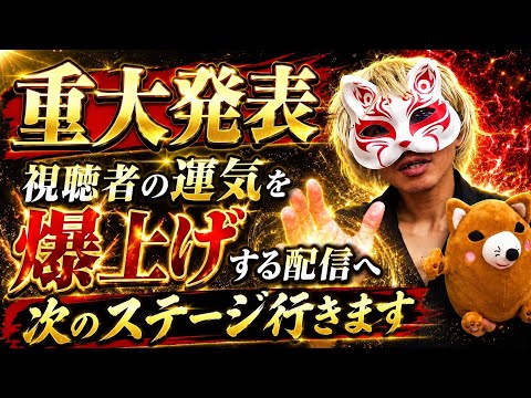 【重大発表】視聴者さんの金運が爆上げする配信へ 手相  手相占い  開運  占い サムネイル