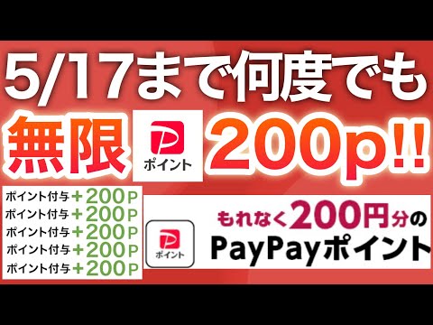 【祝】550万人突破記念‼︎何度でもPayPay200p配布‼︎ サムネイル