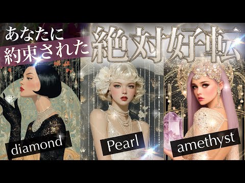 今のまま全て叶う未来【重大発表】すでに始まっています！この先あなたを待つ奇跡✨輝く運命の全貌【タロットストーリー】No… サムネイル