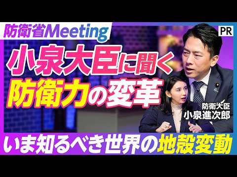 【大臣に聞く「防衛力の変革」】いま世界で起きている“地殻変動”とは　小泉大臣にインタビュー／緊迫した安全保障環境／「3… サムネイル