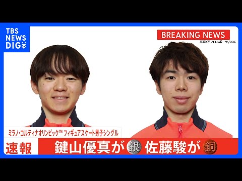 鍵山優真が銀メダル！佐藤駿は会心フリーで涙の銅メダル、日本勢W表彰台　王者マリニンがまさかの8位｜TBS NEWS D…