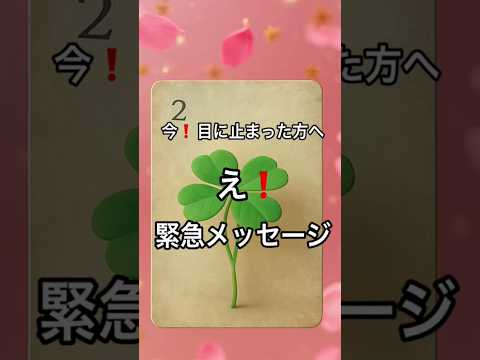 【まさに今❗️目に止まった方へ】 fortune オラクルカード 占い タロット ルノルマン美音tarot サムネイル