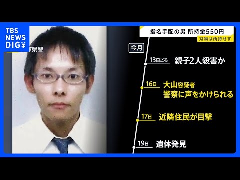 【兵庫・母娘殺害事件】指名手配の男が事件後に“複数の駅”の防犯カメラに写る　所持金は550円…空き家に一時滞在したか捜… サムネイル