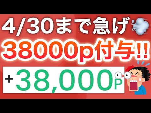 【削除予定】4/30までにこの動画見れたら38000円分貰えます。 サムネイル
