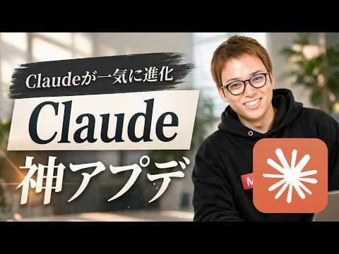 Claudeが神アプデ連発！ / Claude Codeなら純正Claudeデスクトップ一択？ / Cursor、An…