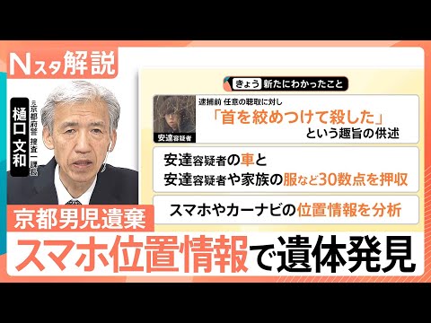 スマホやカーナビの位置情報から安達結希さんの遺体・靴発見　元捜査一課長が読み解く「科学捜査」のポイント【Nスタ解説】｜…