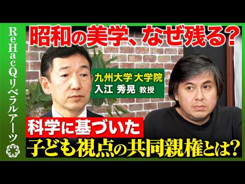 【高橋弘樹vs離婚調停】なぜ？議論が進まない共同親権...新しい家族の形とは？【ReHacQvs入江秀晃】 サムネイル