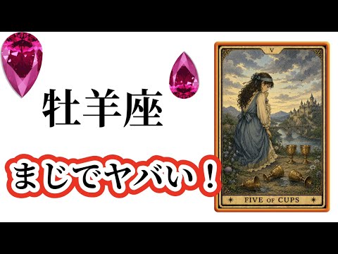 【目に止まった牡羊座さん】最高の7月🌸を迎えました☀️動画を見た時がタイミング✨牡羊座さんへのメッセージ💌🩷ガッツリ読…