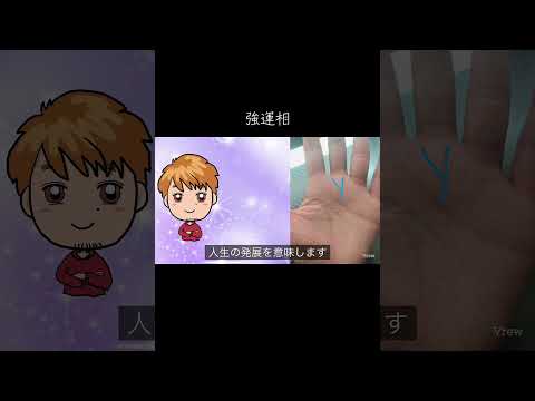 縦線の枝分かれは最高 今日から開運 手相 占い サムネイル