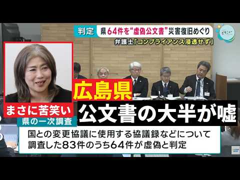 【中堅投資家】田久保真紀前市長も苦笑い「広島県は日常業務が偽造公文書作成」ほとんどの公文書が偽造 サムネイル