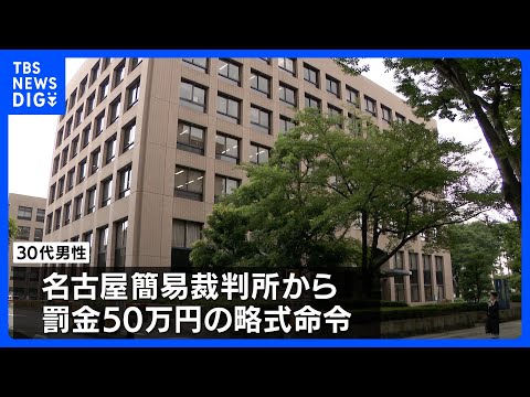 女児の写真を生成AIでわいせつ画像に加工・提供した罪　30代男性に罰金50万円の略式命令　盗撮画像共有事件の元小学校教…