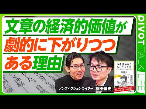 【文章の経済的価値が劇的に下がりつつある理由】イーロン・マスクの罪／ウェブメディアの質低下／動画は受動的、文章は能動的…