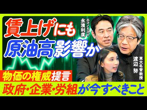 【賃金と物価2026】原油高の影響で賃上げに黄色信号？／労組は「闘う」春闘を／春闘集中回答目前／実質賃金を上げつづける… サムネイル