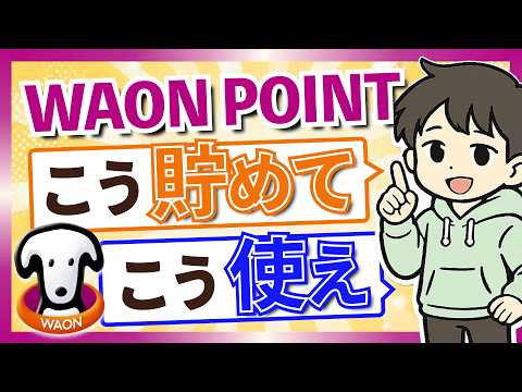 買い物だけでWAON POINTを貯めるのは無理ゲーです。
