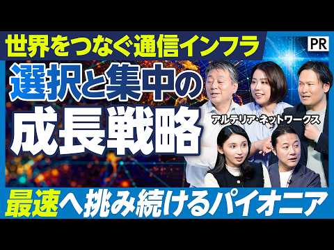 【成熟市場で勝つ差別化戦略】デジタルを足元から支える異色の通信インフラ企業／なぜ1000人でメガキャリアに抗えるのか？… サムネイル